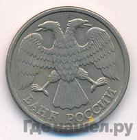 10 рублей 1993 года