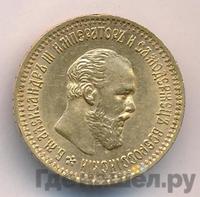 5 рублей 1894 года АГ