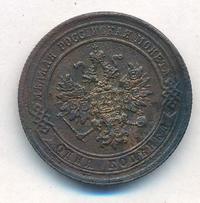 1 копейка 1879 года СПБ