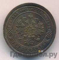 1 копейка 1868 года