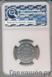 20 копеек 1814 года