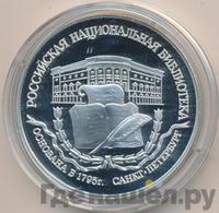 3 рубля 1995 года ЛМД