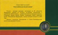 10 рублей 2005 года ММД