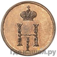 Полушка 1849 года