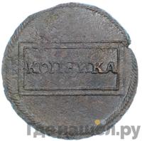 1 копейка 1724 года