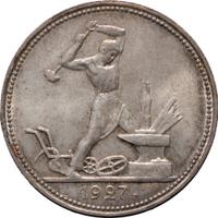 Один полтинник 1927 года