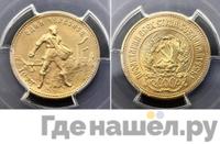 Один червонец 1978 года ММД Сеятель