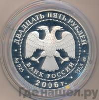 25 рублей 2006 года СПМД