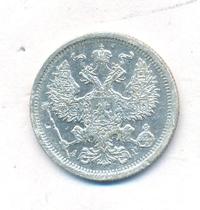 20 копеек 1891 года СПБ АГ