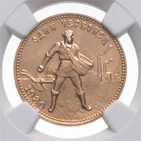 Один червонец 1980 года