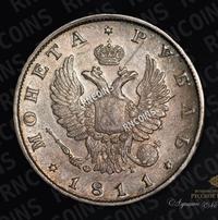 1 рубль 1811 года