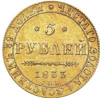 5 рублей 1833 года СПБ ПД