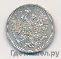 15 копеек 1866 года