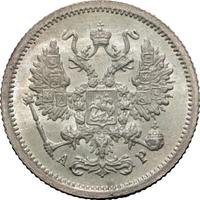 10 копеек 1905 года СПБ АР