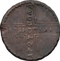 5 копеек 1727 года