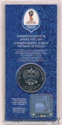 25 рублей 2018 года  Чемпионат мира по футболу FIFA - Забивака