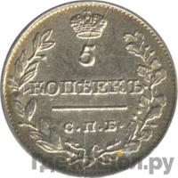 5 копеек 1820 года
