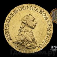 5 рублей 1762 года  Петра 3