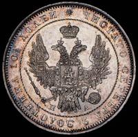 Полтина 1851 года СПБ ПА