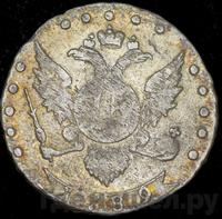 15 копеек 1789 года СПБ