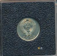 15 копеек 1986 года