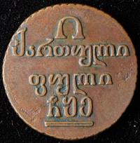 Полубисти 1805 года  Для Грузии