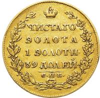 5 рублей 1817 года
