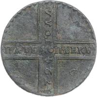 5 копеек 1724 года