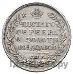 Полтина 1825 года