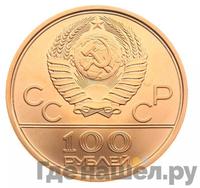 100 рублей 1980 года