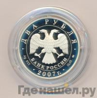 2 рубля 2007 года ММД