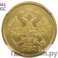 5 рублей 1880 года СПБ НФ