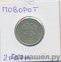 2 рубля 2007 года