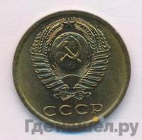 3 копейки 1976 года