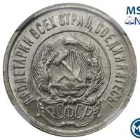 20 копеек 1922 года