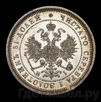 25 копеек 1871 года СПБ НI
