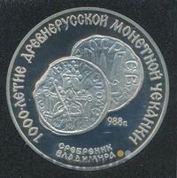 3 рубля 1988 года ЛМД