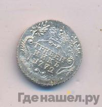 Гривенник 1772 года СПБ