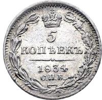 5 копеек 1834 года