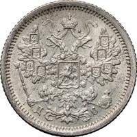 15 копеек 1883 года