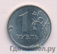 1 рубль 2016 года