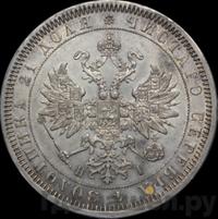 1 рубль 1867 года СПБ НI