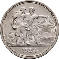 1 рубль 1924 года