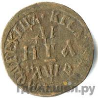 Денга 1709 года