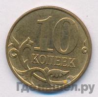 10 копеек 2013 года