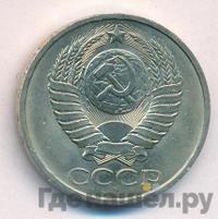 50 копеек 1981 года
