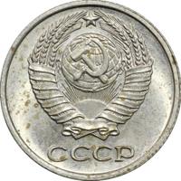 10 копеек 1974 года