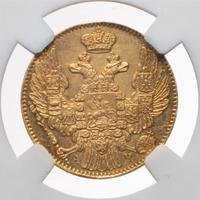 5 рублей 1843 года