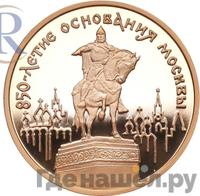 100 рублей 1997 года ММД Золото