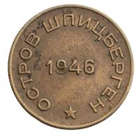 10 копеек 1946 года
